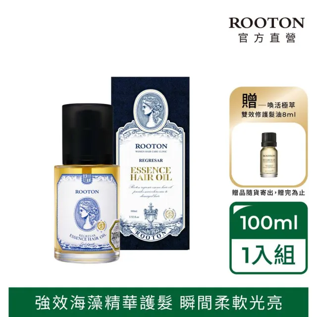 【ROOTON 官方直營】喚活極萃雙效修護髮油100ml+喚活極萃雙效修護髮油8ml