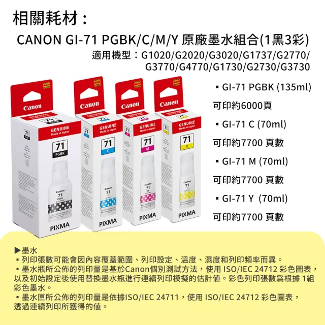 【Canon】官方直營 搭1組1黑3彩墨水★PIXMA G3730 高速三合一Wi-Fi相片連續供墨印表機(列印/掃描/影印)