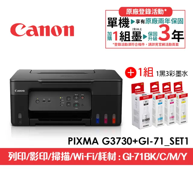 【Canon】官方直營 搭1組1黑3彩墨水★PIXMA G3730 高速三合一Wi-Fi相片連續供墨印表機(列印/掃描/影印)