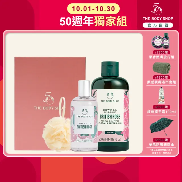 【THE BODY SHOP 美體小舖】玫瑰優雅禮盒組(EDT香水100ml+沐浴膠250ml)