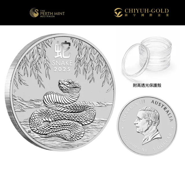 【CHIYUH-GOLD 錡宇金業】澳洲伯斯Perth蛇年2025銀幣1盎司(31.1克)-國際銀幣-BU級