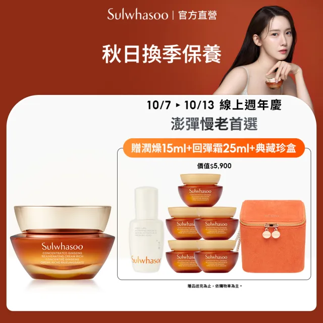 【Sulwhasoo 雪花秀】官方直營 滋陰蔘回彈霜50ml (膠原霜/乳霜/抗老/膠原蛋白)