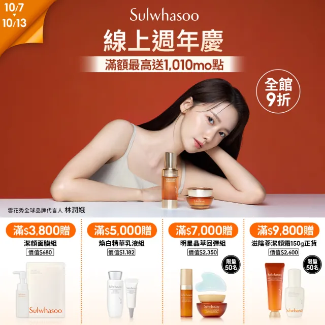 【Sulwhasoo 雪花秀】官方直營 潤燥養膚精華60ml(前導精華液)
