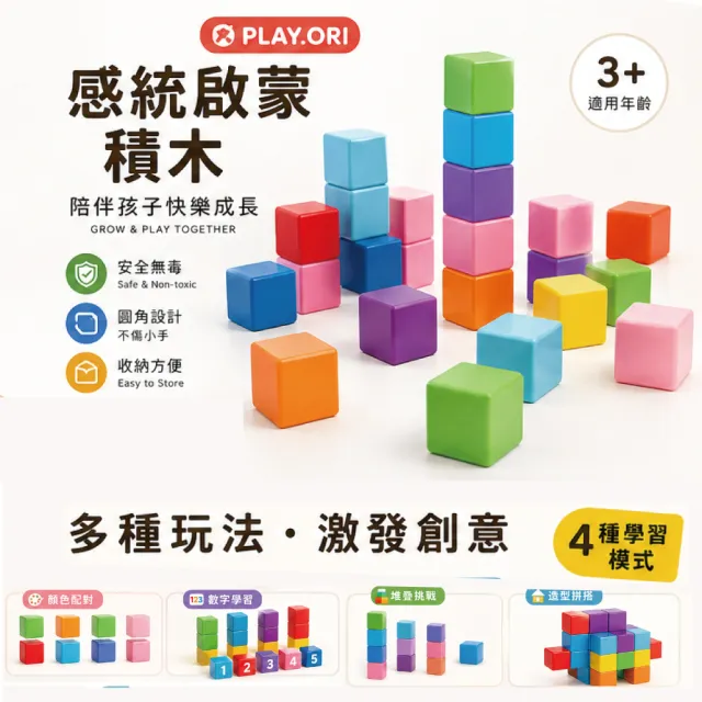 PLAY.ORI沛樂 MAG CUBES 星構磁力方塊組 32pcs 磁吸積木 STEAM教具/益智玩具/磁力片