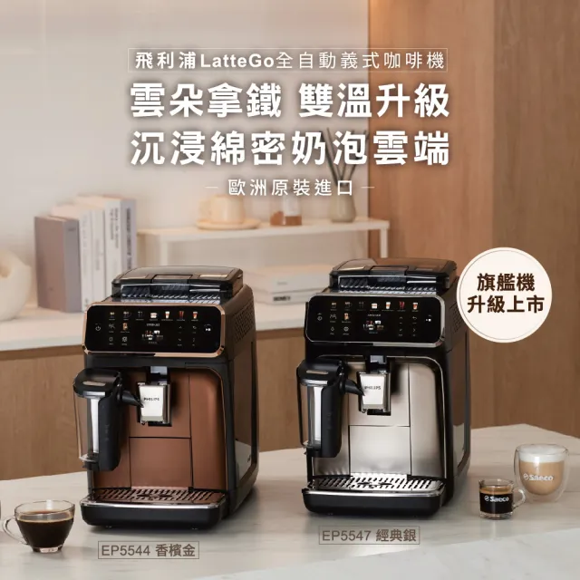 【Philips 飛利浦】LatteGo全自動義式咖啡機-星光銀(EP5547/90)＋黑皮小星旋鈕海星氣炸鍋-黑(NA110/00)