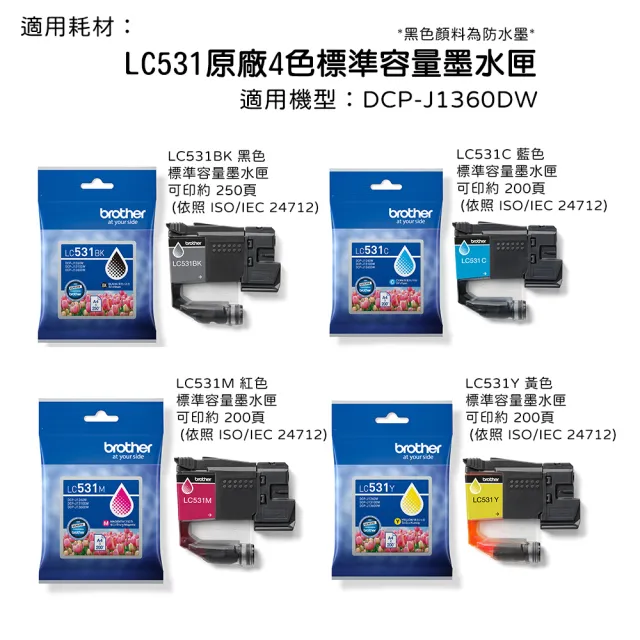 【brother】官方直營 搭2組1黑3彩標準墨★DCP-J1360DW 威力印Lite三合一無線噴墨複合式印表機