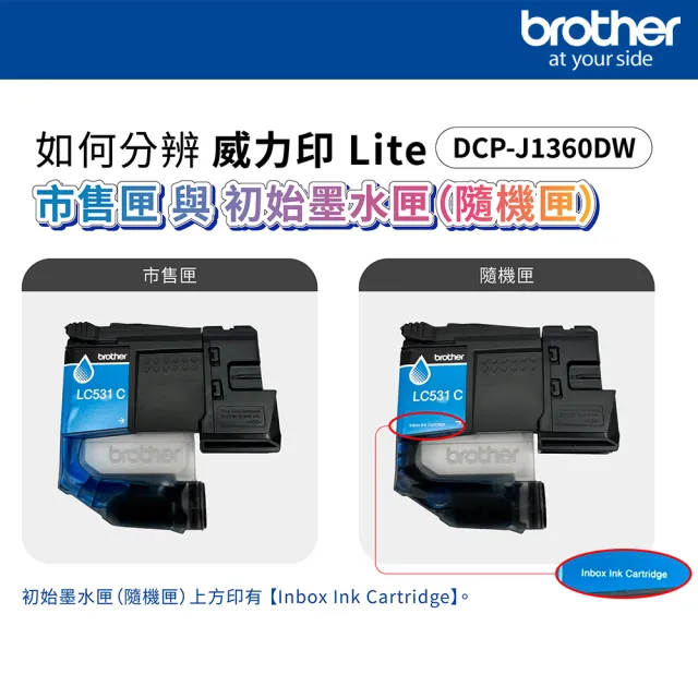 【brother】官方直營 搭2組1黑3彩標準墨★DCP-J1360DW 威力印Lite三合一無線噴墨複合式印表機