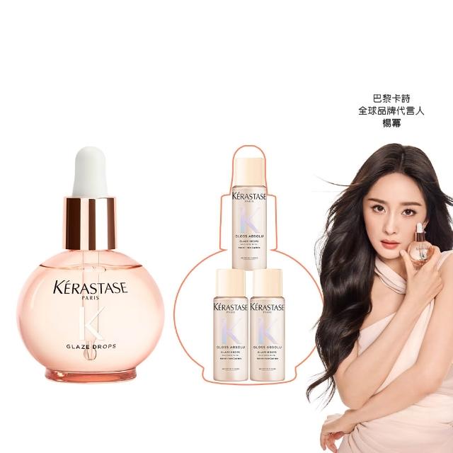 【KERASTASE 巴黎卡詩】釉光香頌玫瑰護髮精油45ml(全新上市/小粉球/柔順/抗躁/蓬彈)