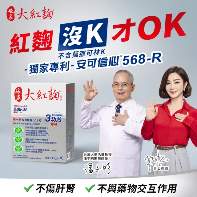 【娘家】娘家大紅麴降血脂調節血糖十二盒組(30粒/盒.台大潘子明名譽教授 研發)
