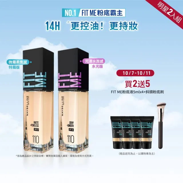 【MAYBELLINE 媚比琳】FIT ME 反孔特霧/水光粉底液全新升級PRO版30ml 2入