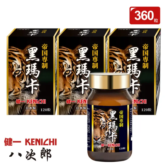 【KENICHI 健一】八次郎 日本原裝黑瑪卡6600mg+精胺酸+鋅酵母+人蔘+蜂王乳-3入/共360粒(活力補給)