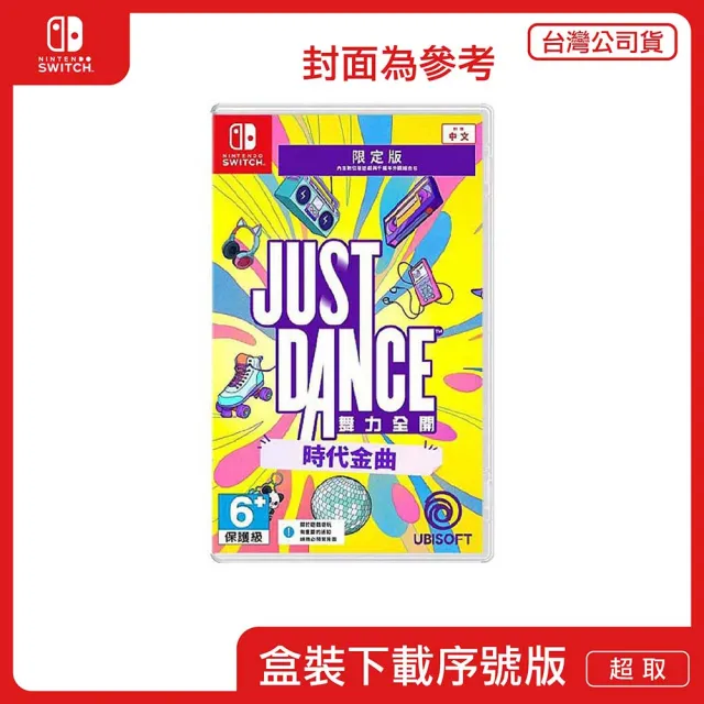 【Nintendo 任天堂】NS Switch Just Dance 舞力全開:時代金曲 限定版(中文版)