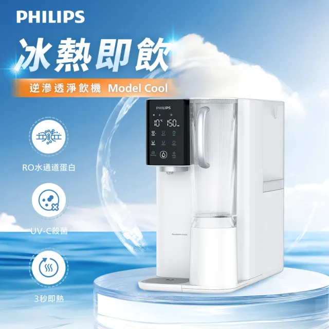 【Philips 飛利浦】Model Cool冰溫熱瞬熱式RO濾淨飲水機(ADD6909)