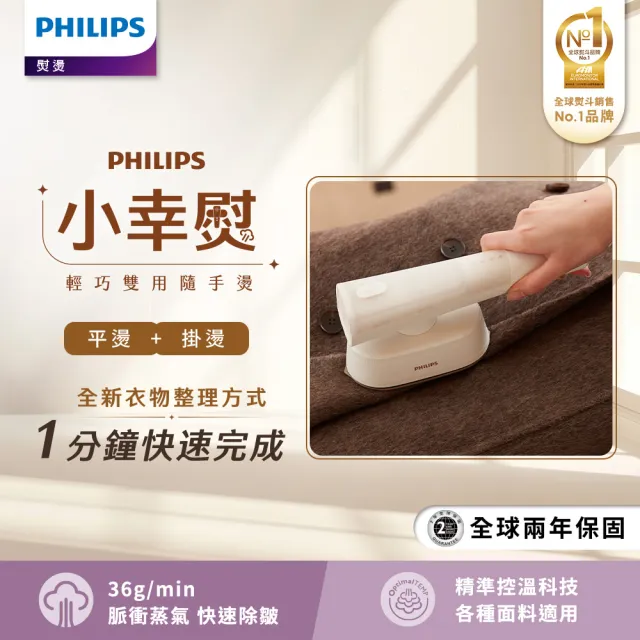 【Philips 飛利浦】小幸熨輕巧雙用隨手燙掛燙機 (STH2060/10)