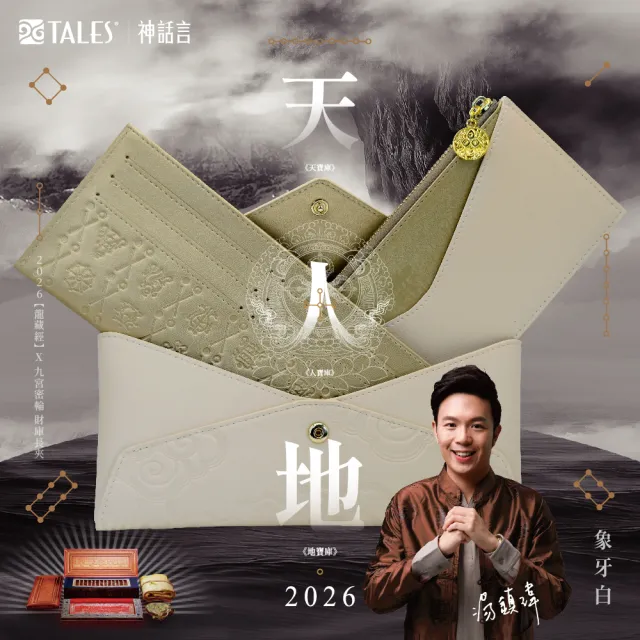 湯鎮瑋-龍藏經九宮密輪開運長夾