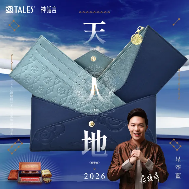 湯鎮瑋-龍藏經九宮密輪開運長夾