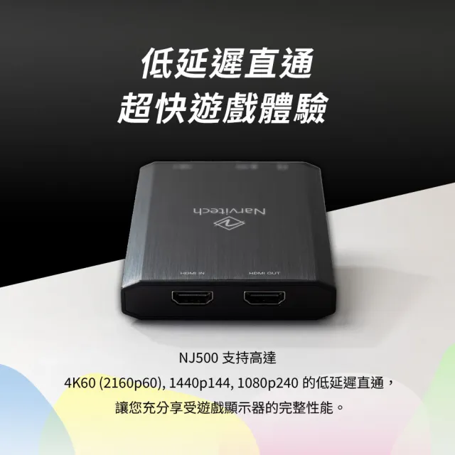 【Narvitech】NJ500 4K60 HDR遊戲實況擷取盒(2K144直通/隨插即用/PS5、Switch 2、iPad適用/台灣製造)