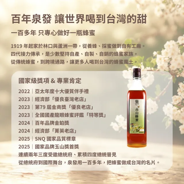 【CHYUANFA 泉發蜂蜜】高山水果花蜜820gX3瓶 (純蜂蜜 水果蜜百花蜜 伴手禮 年節贈禮 無添加 百年老店)