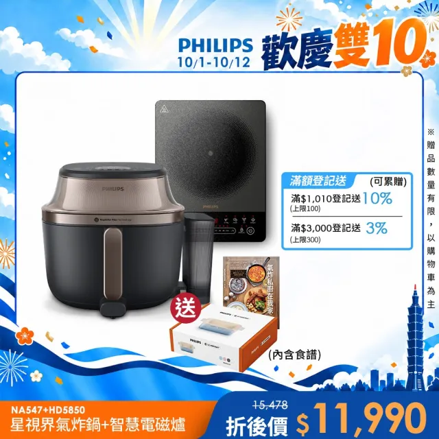 【Philips 飛利浦】星視界Plus透視蒸氣海星氣炸鍋7.2L+電磁爐_NA547/07+HD5850/90