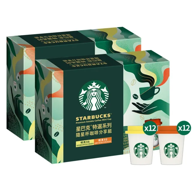 【STARBUCKS 星巴克】特選隨星杯minicup即溶咖啡2盒(中秋/送禮/中元/獨家/禮盒)