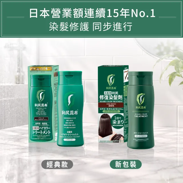 【Sastty】利尻昆布白髮用修復染髮劑200gx2入(3色任選/植萃遮白/染護2合1)