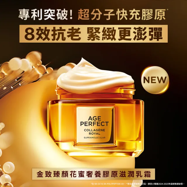 【L’OREAL Paris 巴黎萊雅】金致臻顏花蜜奢養膠原乳霜4.0升級版(輕盈/滋潤) 獨家/小蜜罐
