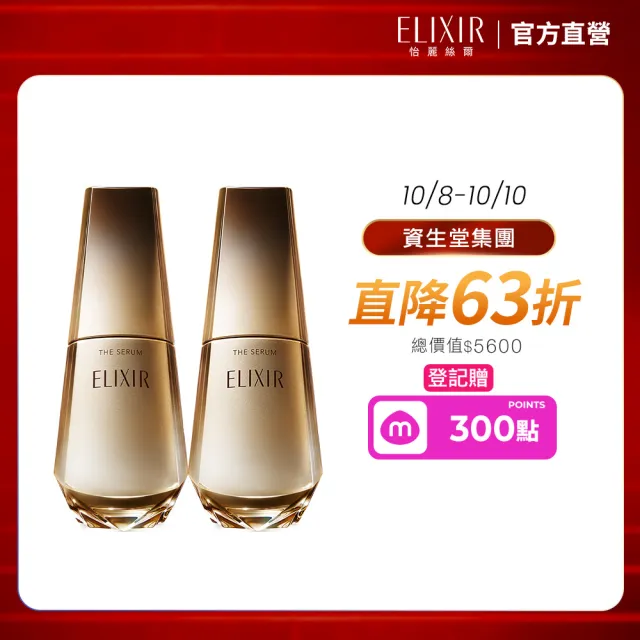 【ELIXIR 怡麗絲爾】光速精華限時禮遇組 (光速精華x2)