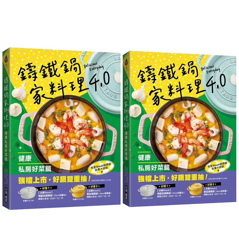 鑄鐵鍋4.0雙書套書