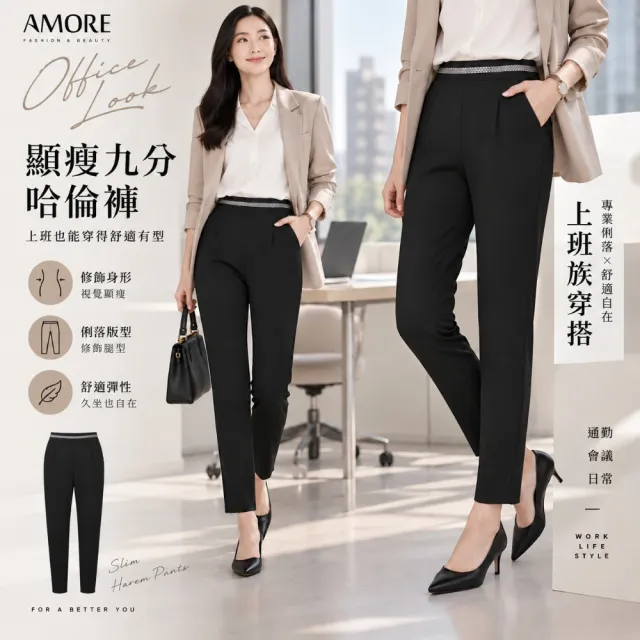 【Amore】韓版銀腰條顯瘦九分哈倫褲(質感率性好穿搭)