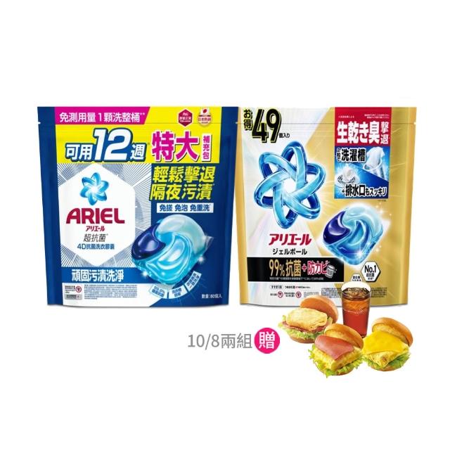 【ARIEL】4D抗菌洗衣膠囊/洗衣球 60顆x2/49顆x2/30顆x4 日本進口(抗菌去漬/室內晾衣/自然微香/抗菌除螨)