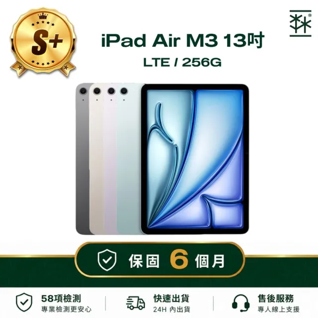 【Apple】S+級福利品 iPad Air M3 晶片 13吋/LTE/256G -100%電池(盒損福利品)