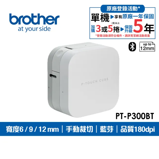 【brother】官方直營 PT-P300BT 智慧藍牙玩美生活標籤機(適用:居家改造/生活入門/搬家整理/日常收納)