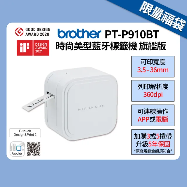 【brother】官方直營 標籤帶任選x3★PT-P910BT 智慧型手機/電腦兩用旗艦藍芽玩美標籤機