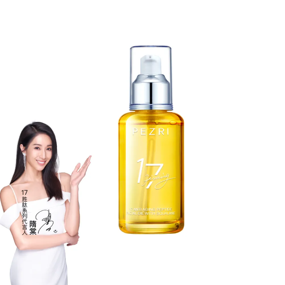 【PEZRI 派翠】17胜太角鯊緊緻精華油重磅瓶100ml(隋棠推薦/保濕緊實彈潤/純素保養/送禮/週年慶
