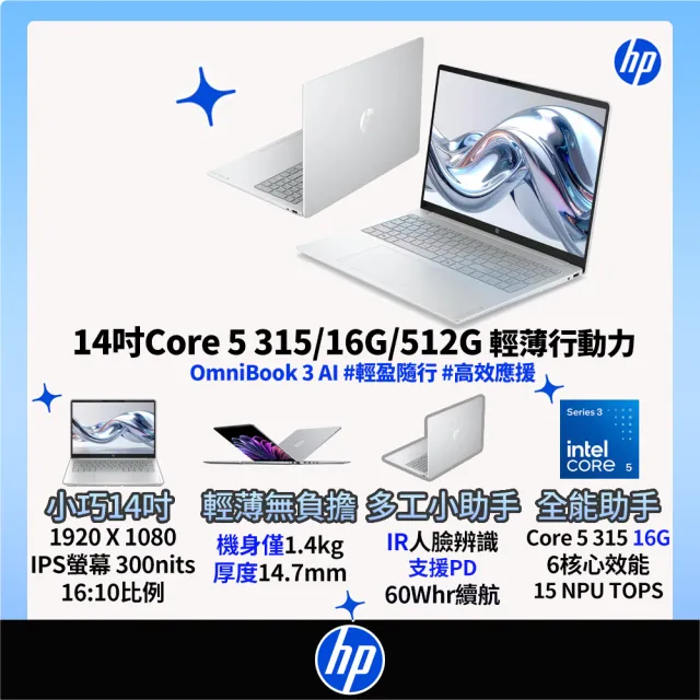 【HP 惠普】14吋Core 5 315輕薄效能筆電(OmniBook 3 AI 14-ht0134TU/16G/512G SSD/Win11)