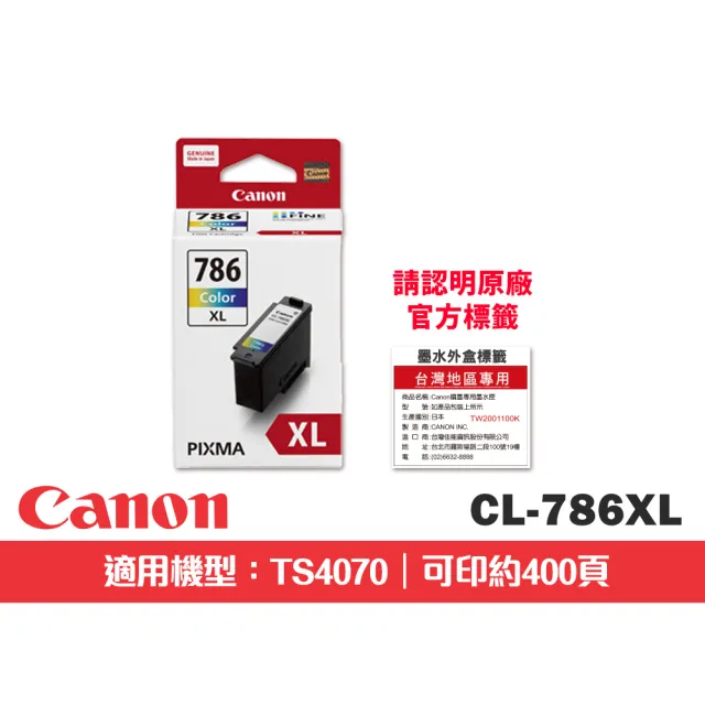 【Canon】官方直營 搭1黑1彩高容墨水★PIXMA TS4070三合一自動雙面列印多功能印表機(雙面列印/掃描/影印)