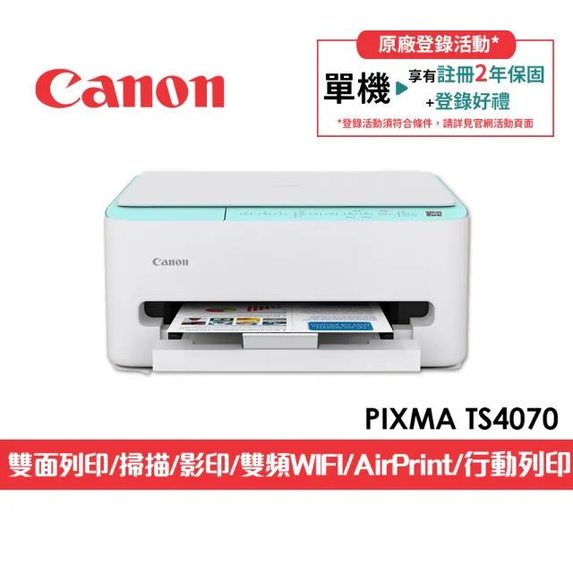 【Canon】官方直營 搭1黑1彩標容墨水★PIXMA TS4070三合一WIFI自動雙面列印多功能印表機