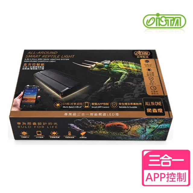 【ISTA 伊士達】智能三合一可調控爬蟲燈 加熱/植物/UV燈/APP控制/台灣製造
