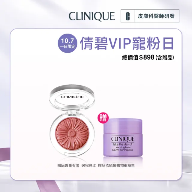 【CLINIQUE 倩碧】花漾腮紅3.5g(小花腮紅/週年慶預購)