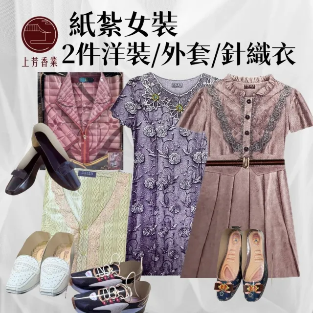 【上芳香業】金紙 紙紮用品 女裝D 洋裝 連身裙 衣服 紙紮女衣服 鞋子 紙紮外套(往生祭拜 紙紮女衣服)