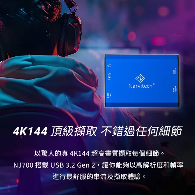 【Narvitech】NJ700 4K144 HDR遊戲實況擷取盒(HDMI2.1直通/錄影直播/支援PS5、Switch2、IPAD/台灣製造)