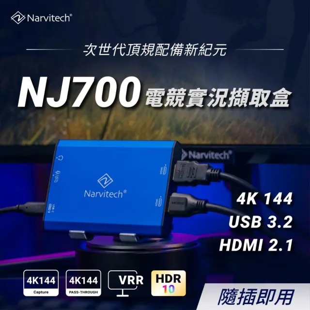 【Narvitech】NJ700 4K144 HDR遊戲實況擷取盒(HDMI2.1直通/錄影直播/支援PS5、Switch2、IPAD/台灣製造)