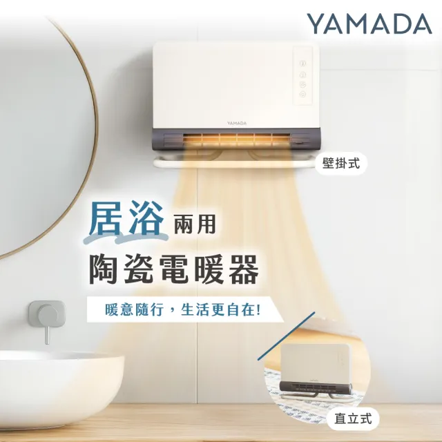 【YAMADA 山田家電】石墨烯陶瓷式電暖器 YPH-12CS01M