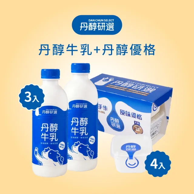 【丹醇研選】丹醇優格150gx4入+丹醇小農牛乳930mlx3瓶