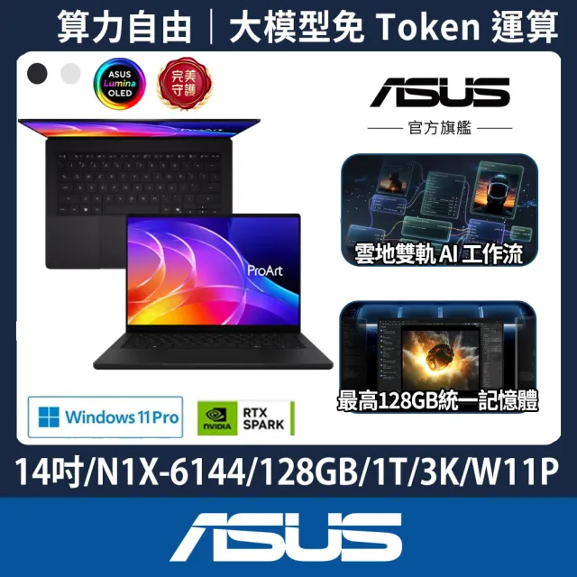【ASUS 華碩】14吋NVIDIA RTX Spark N1X ProArt P14超算力筆電-黑(H7407BA/N1X-6144/128G/1TB/3K/W11P)