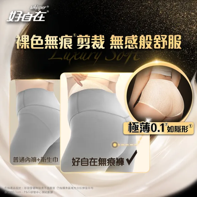 【好自在】新品上市！無痕褲型衛生棉 雙包入手組 - 生理褲/衛生棉褲(奢柔褲/早安褲6片)