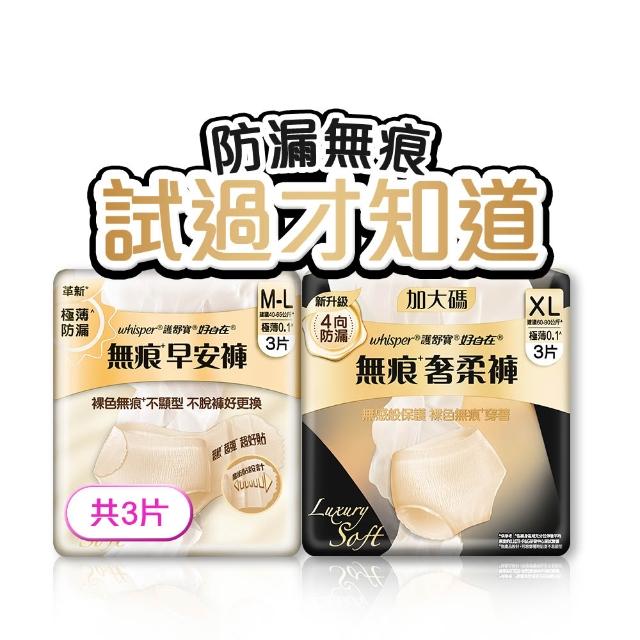【好自在】新品上市！無痕褲型衛生棉 單包嘗鮮組 - 生理褲/衛生棉褲(奢柔褲/早安褲 3片)