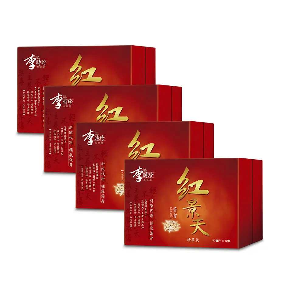 【李時珍】紅景天精華飲 12瓶/盒x4盒 共48瓶(牛磺酸/黃耆/刺五加)