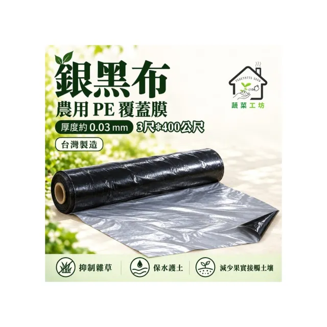 【蔬菜工坊】銀黑布草莓布--3尺*400公尺