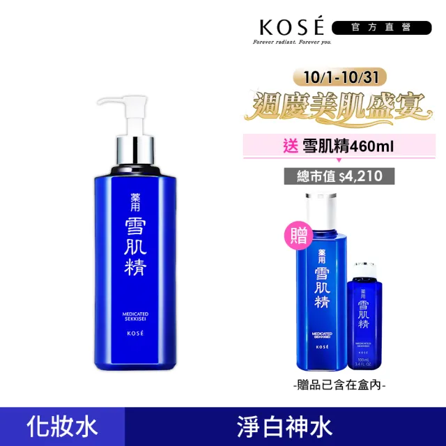 【KOSE 高絲】雪肌精500mL贈(雪肌精360mL+100mL)或(雪肌精200mL+200mL)任選